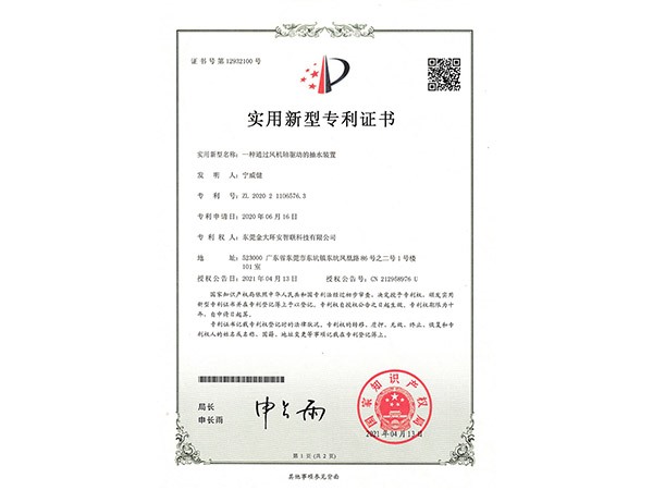 風機帶動水實新專利證書